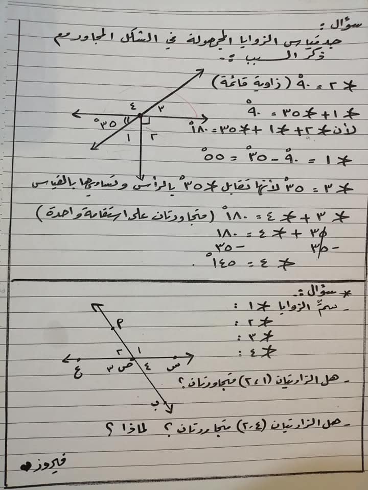 MzQwMzY2MQ56563 بالصور شرح درس الزوايا المتجاورة و المتقابلة بالرأس للصف السابع الفصل الثاني 2020